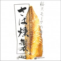 日本煙熏鯖魚 85g
